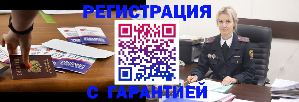 прописка от собственника в Кашире