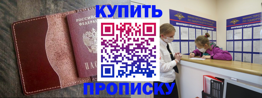 временная регистрация купить в Кашире